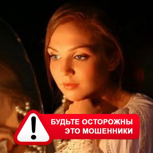 Злата Архипова +79852189312 в Дульдурге – это мошенники