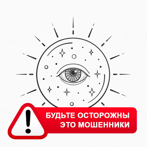 Союз Магов России в Дульдурге – это мошенники